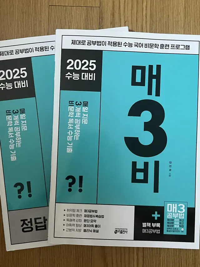 2025 수능대비 매3비 매3문 (매삼비 매삼문)