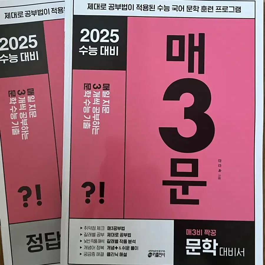 2025 수능대비 매3비 매3문 (매삼비 매삼문)