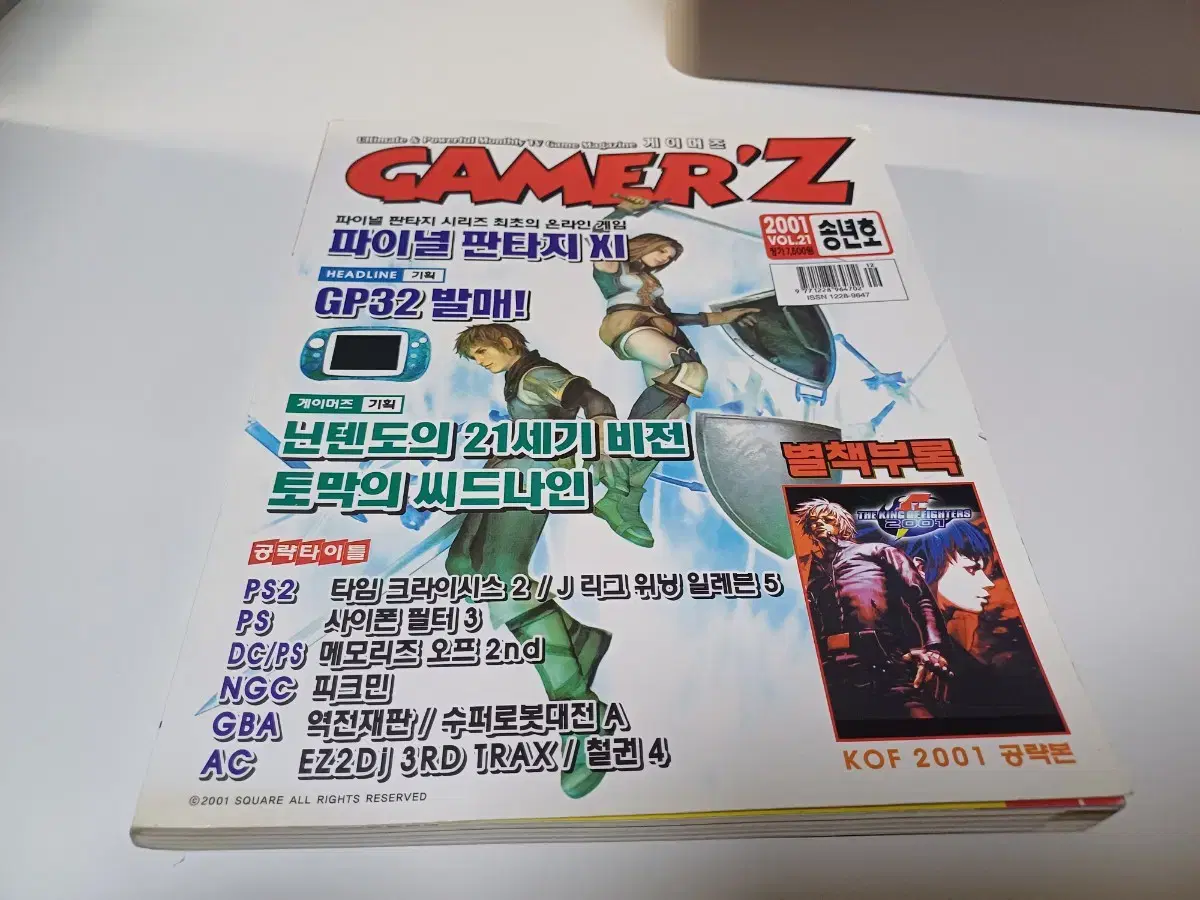 Gamer's Song 2001 Issue