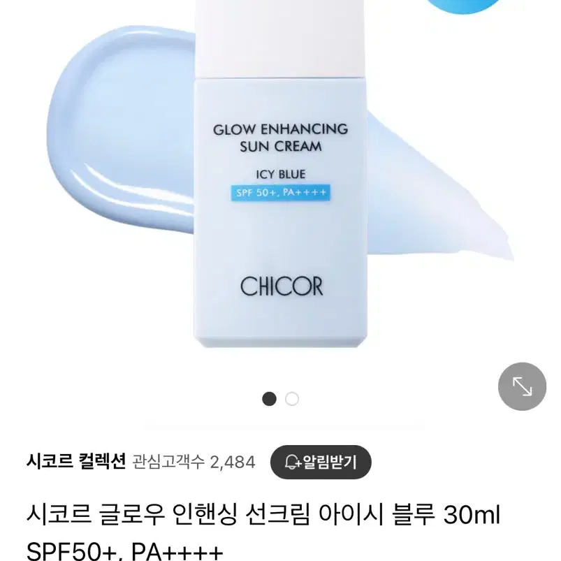 시코르 글로우 인핸싱 선크림 아이시 블루 30ml SPF50+, PA++