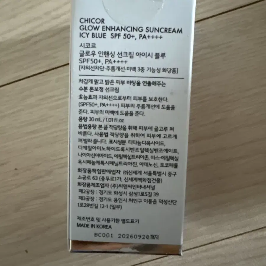 시코르 글로우 인핸싱 선크림 아이시 블루 30ml SPF50+, PA++