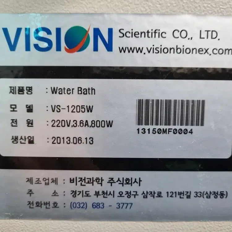 비전과학 VISION  VS-1205W Water Bath 항온수조.