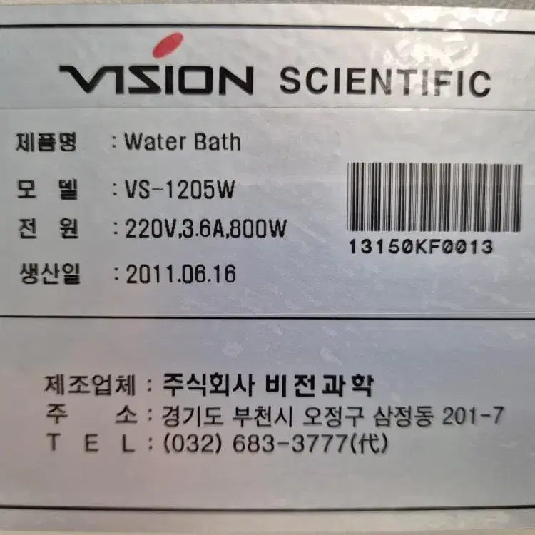 비전과학 VISION VS-1205W Water Bath 항온수조.