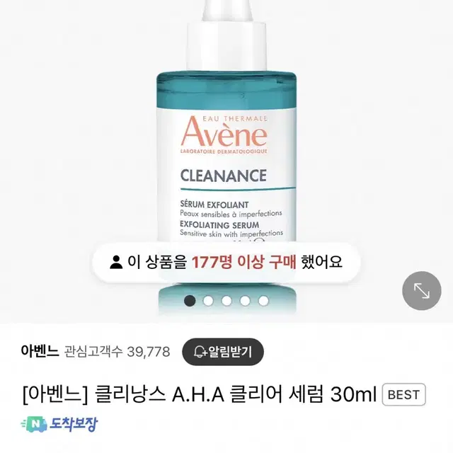 미개봉 아벤느 클리낭스 A.H.A 클리어 세럼 30ml