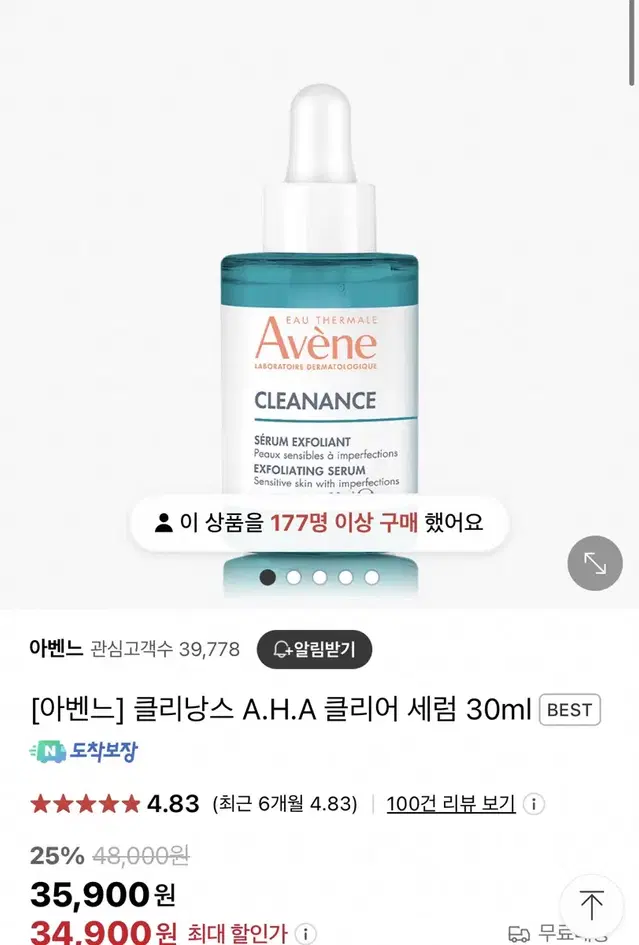 미개봉 아벤느 클리낭스 A.H.A 클리어 세럼 30ml