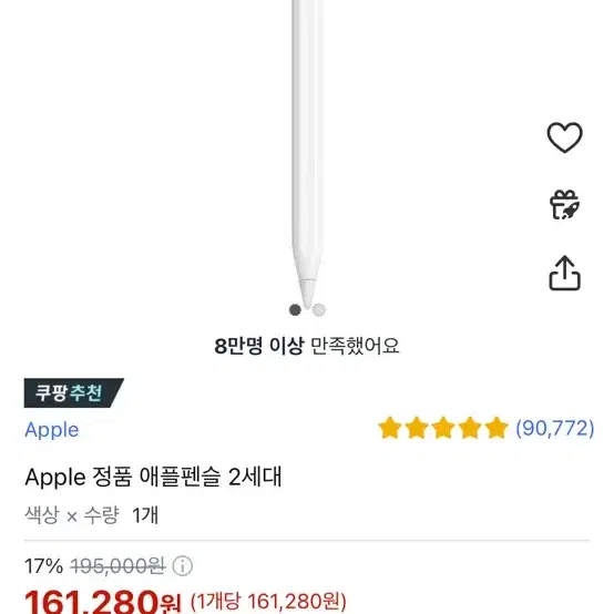 Apple Pencil 애플펜슬 2세대