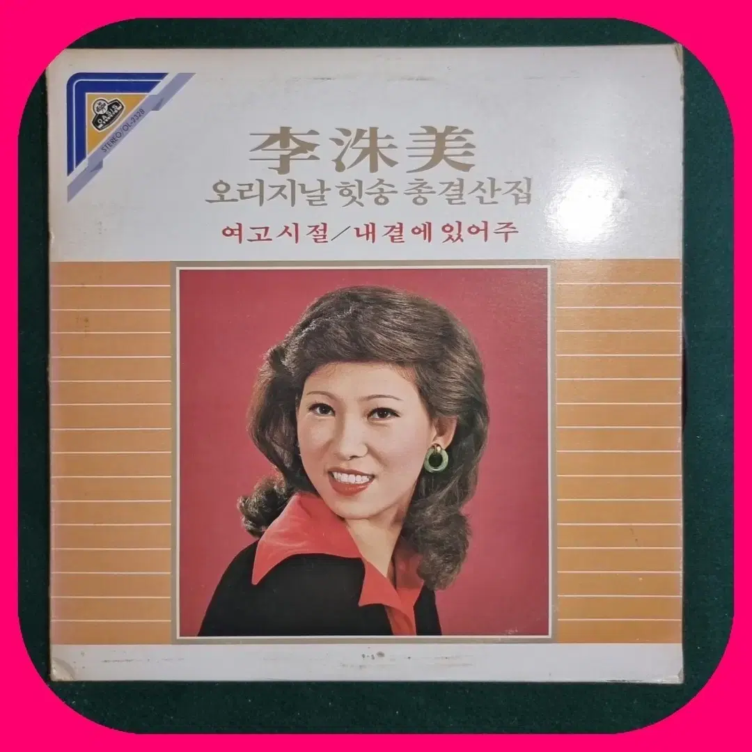 이수미 LP NM/NM