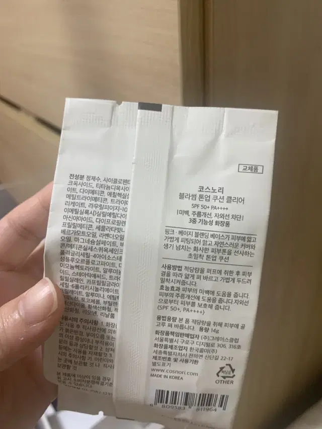 코스노리 톤업쿠션리필