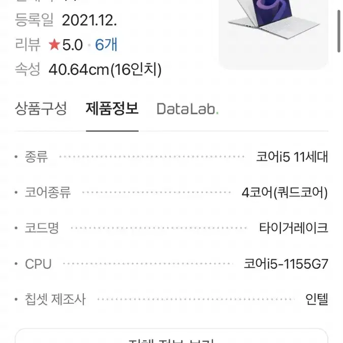 Lg 그램 16z95p ga5wk 16인치 노트북 256