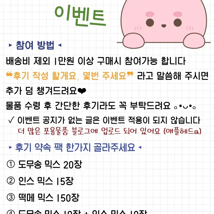 포용 랩믹 랩핑지 믹스 / 슈니 엥꼬 흑임자 예니님 히님 등