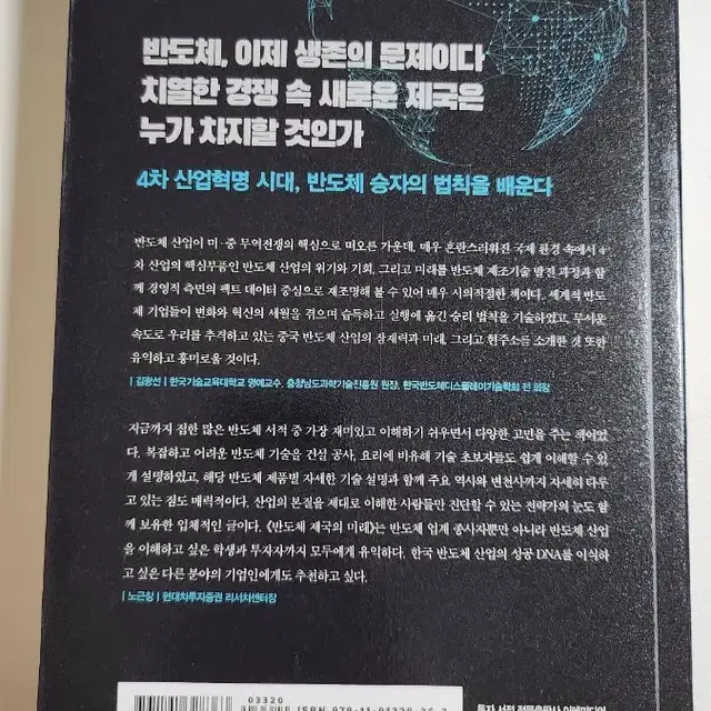 반도체 제국의 미래