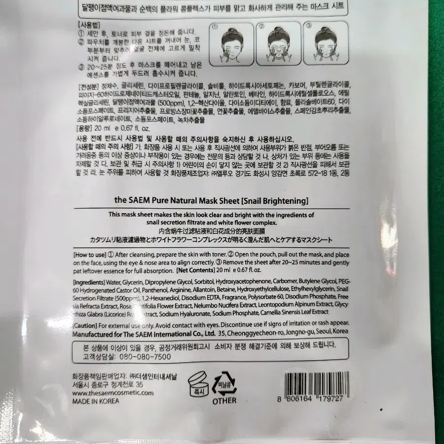 더샘 퓨어 내추럴 마스크 시트 달팽이 브라이트닝 20ml 50개