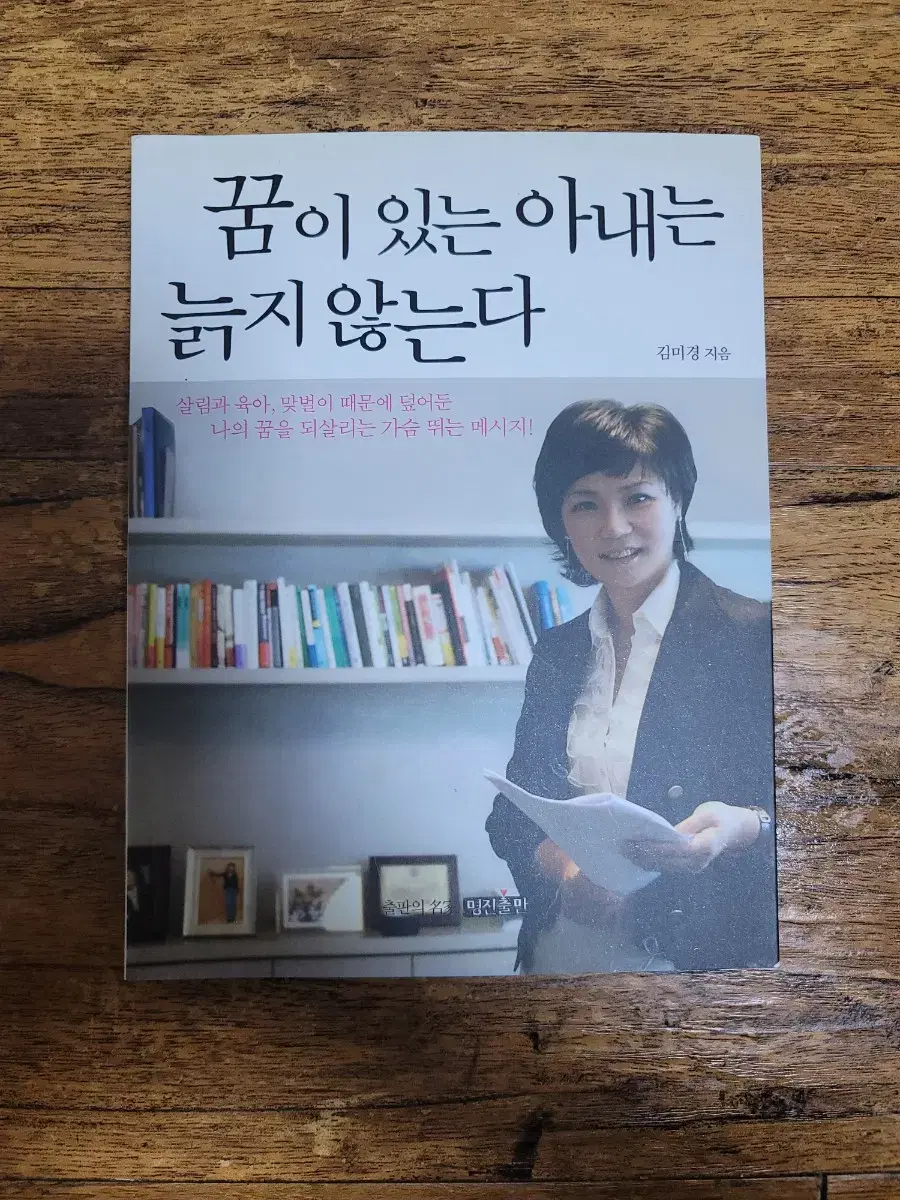 (도서)책 꿈이있는 아내는 늙지 않는다