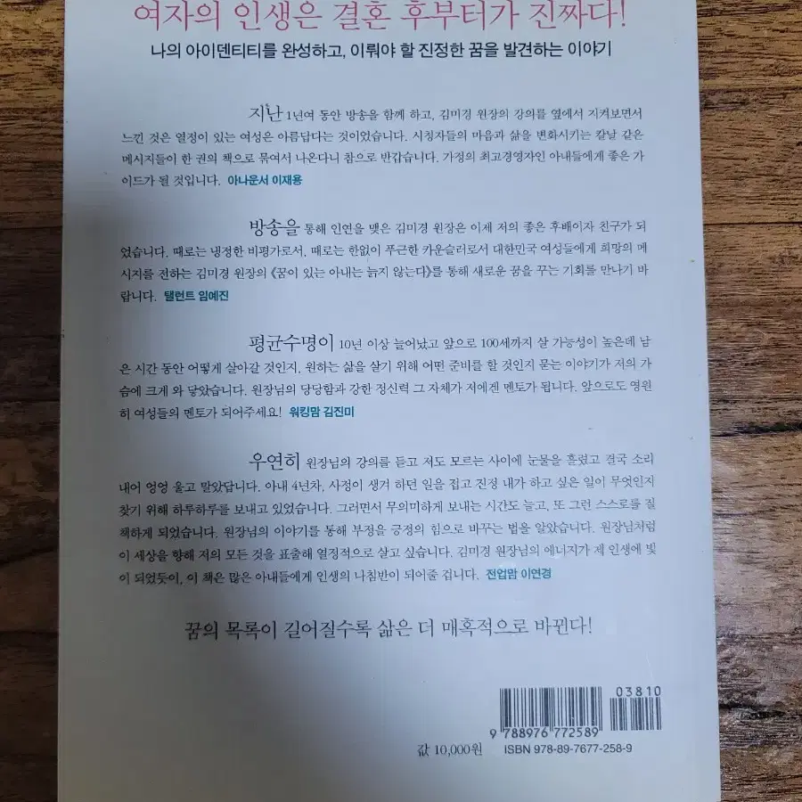 (도서)책 꿈이있는 아내는 늙지 않는다