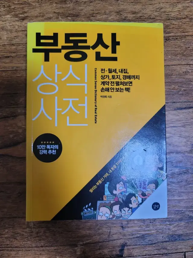 (도서/책)부동산 상식사전