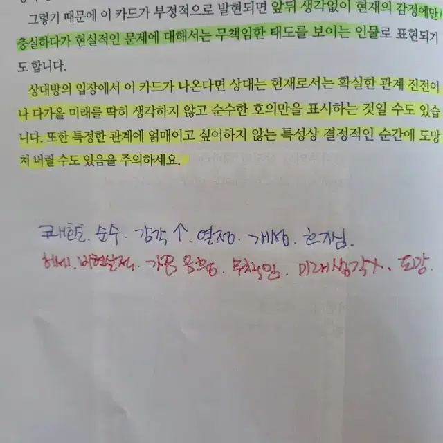 타로카드 책(정품