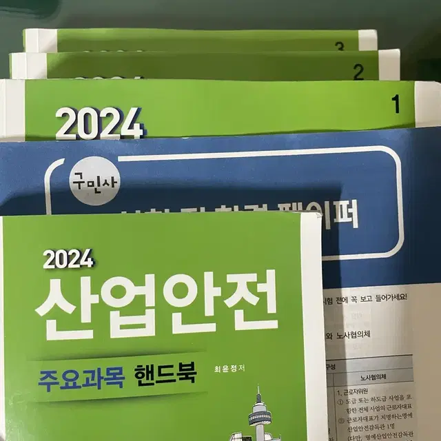 산업안전기사 필기 2024(구민사)