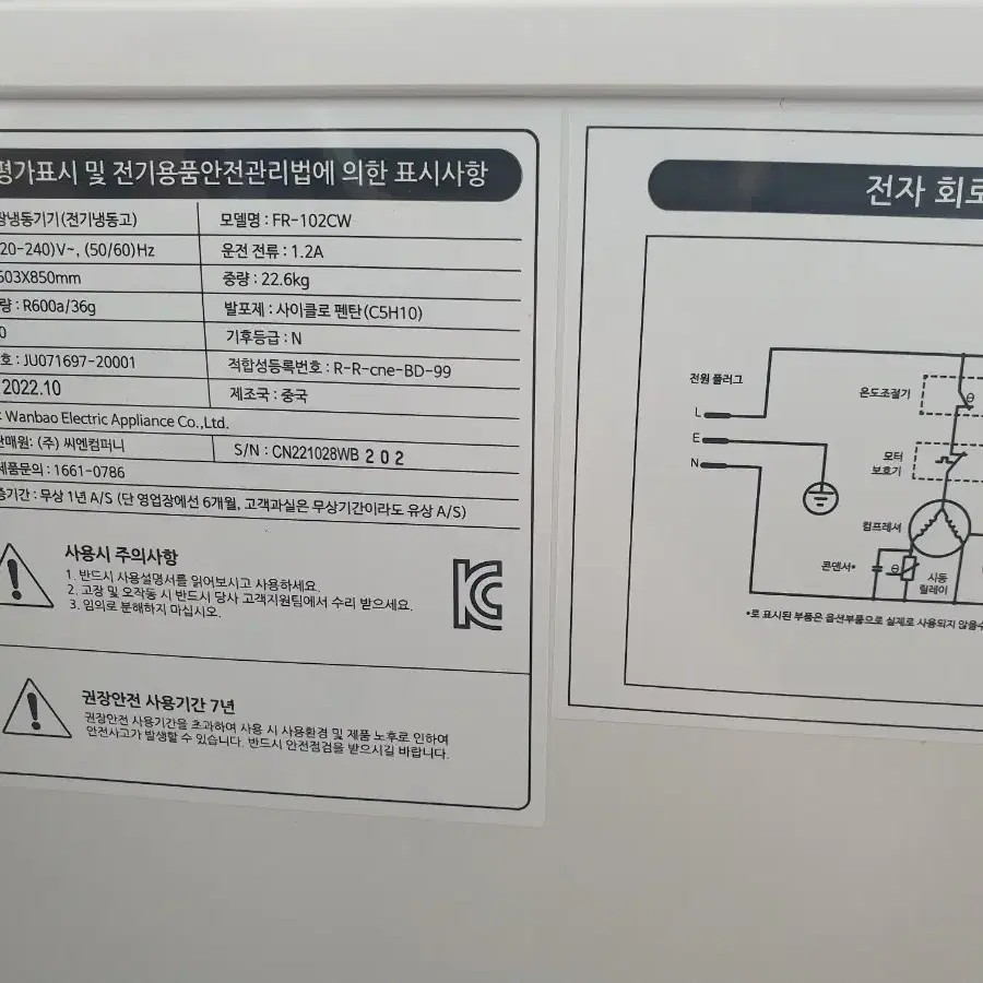 전기냉장냉동기기