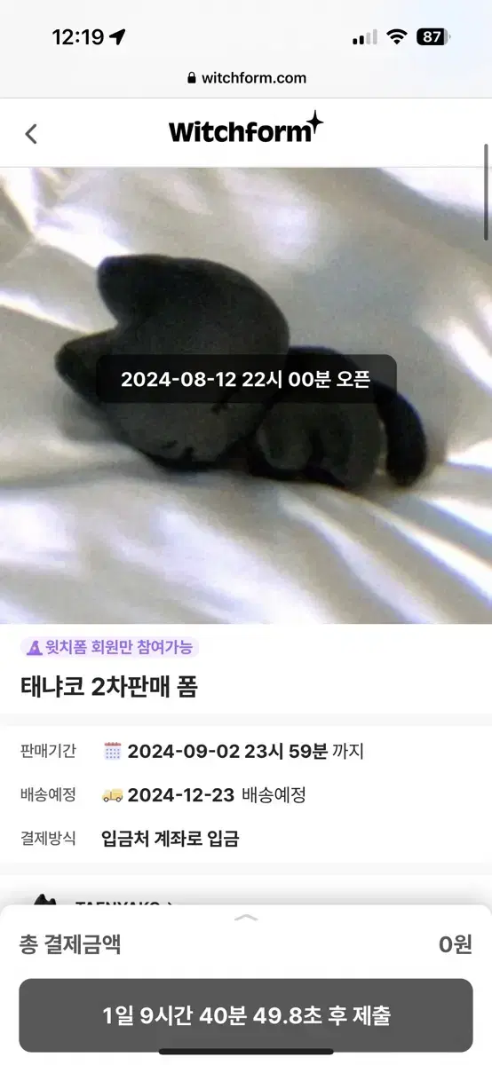 보넥도 태산 인형 태냐코 공구