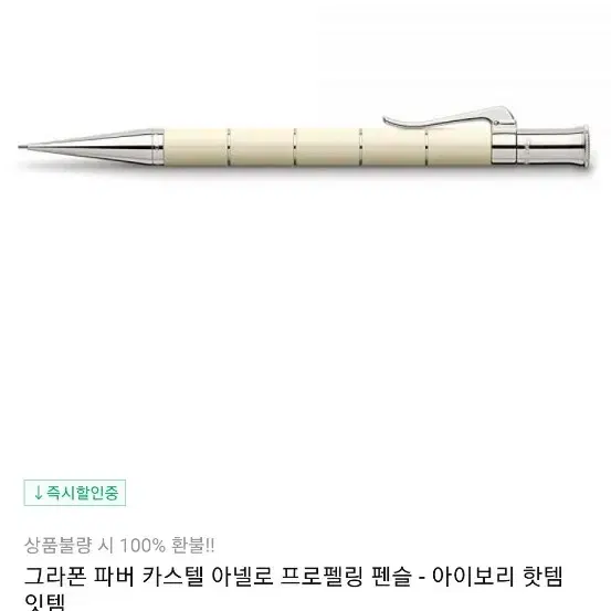 그라폰 파버카스텔 아이보리 샤프