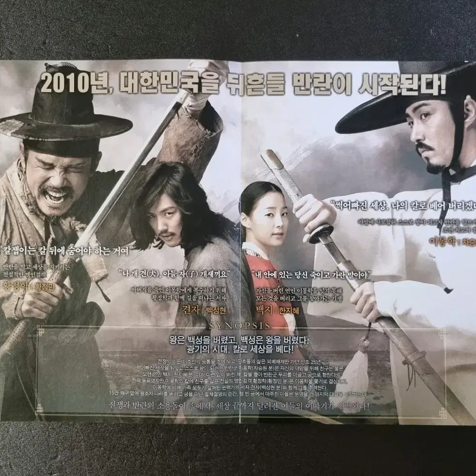 [영화팜플렛] 구르믈버서난달처럼 (2010) 황정민 영화전단지