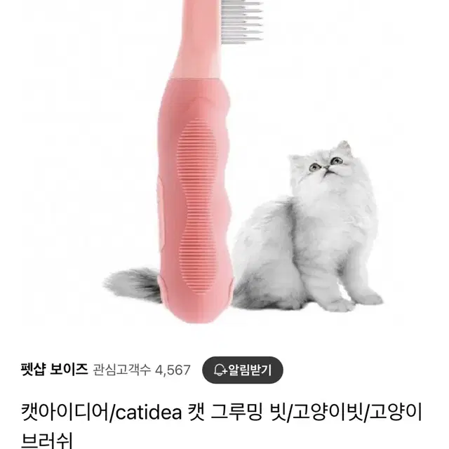 [미사용 새제품] Catidea 고양이 브러쉬