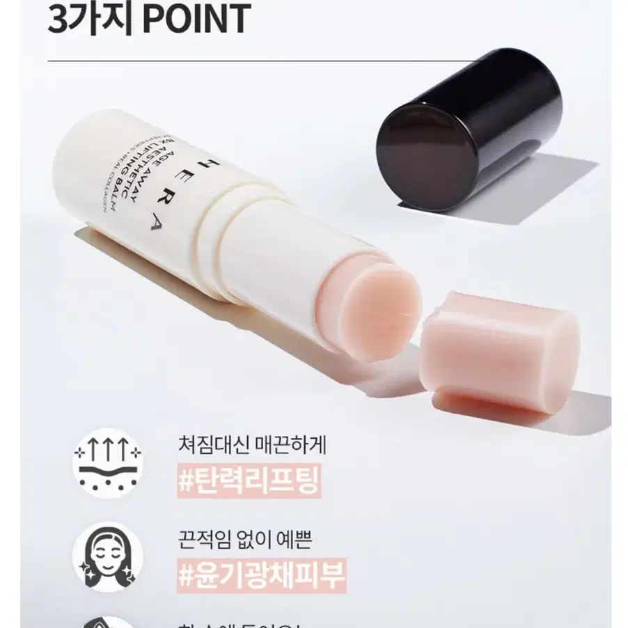 헤라 에이지 어웨이 에스테틱 BX 리프팅 밤 8.5g (미개봉)