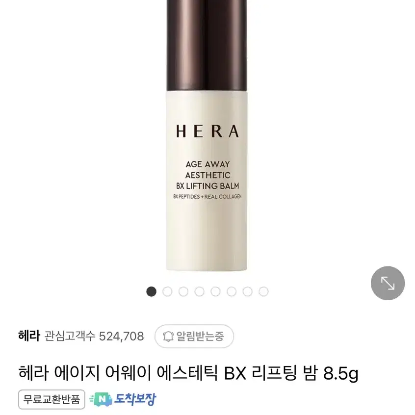 헤라 에이지 어웨이 에스테틱 BX 리프팅 밤 8.5g (미개봉)