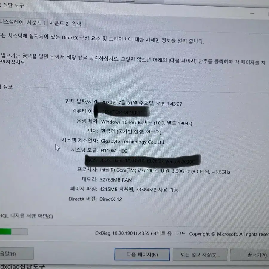 데스크탑 캄퓨터/모니터/키보드/마우스 풀셋 판매합니다