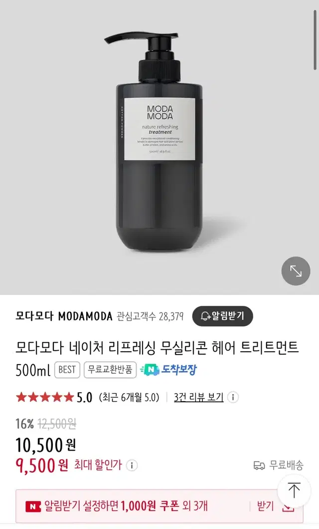 미개봉 모다모다 네이처 리프레싱 무실리콘 헤어 트리트먼트 500ml(탈모