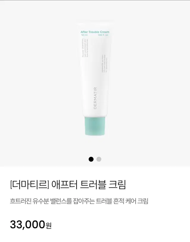 더마티르 애프터 트러블 크림 50ml