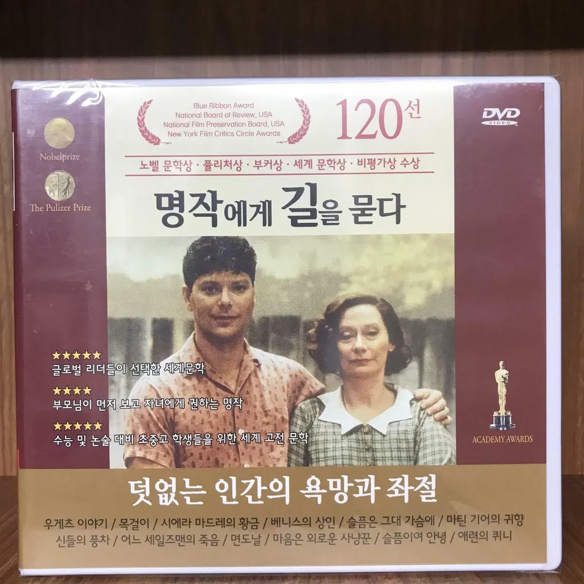 명작에게 길을 묻다 DVD 덧없는 인간의 욕망과 좌절  (12disc)