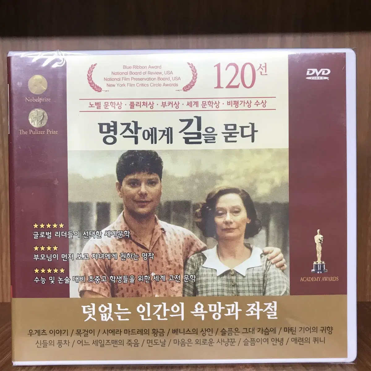 명작에게 길을 묻다 DVD 덧없는 인간의 욕망과 좌절  (12disc)