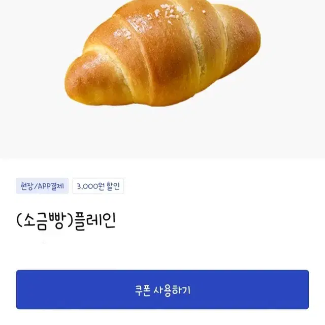 (안전결제/번개페이O) 이디야 소금빵 기프티콘 판매합니다