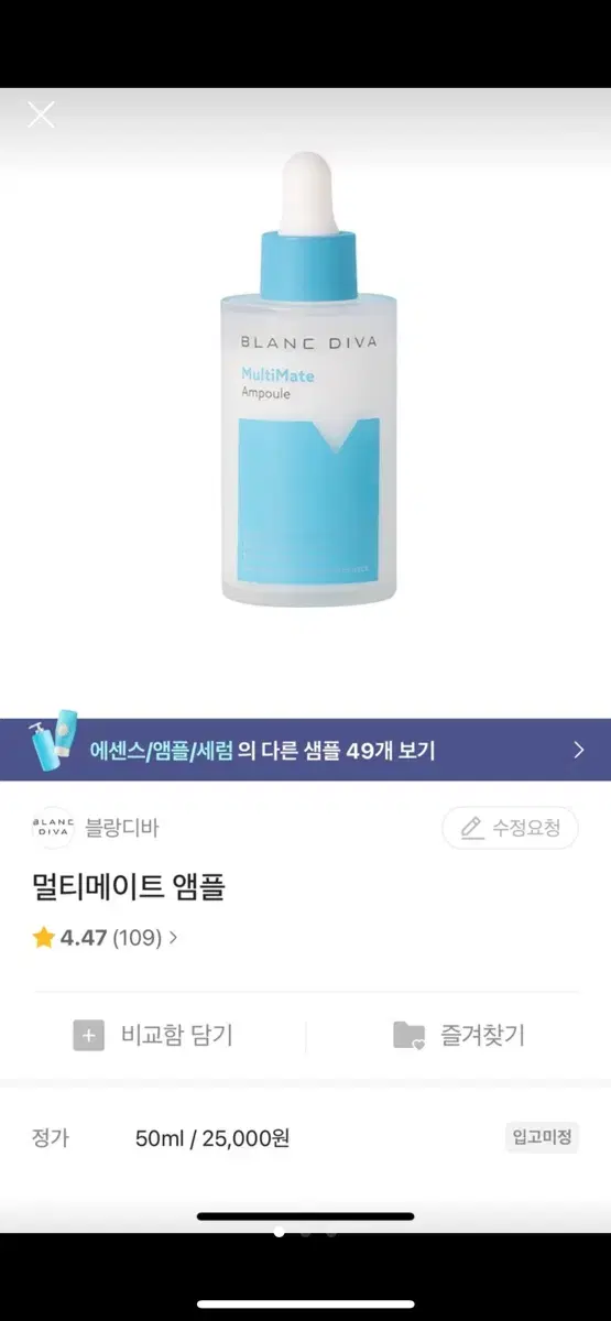 블랑디바 멀티메이트 앰플 50ml