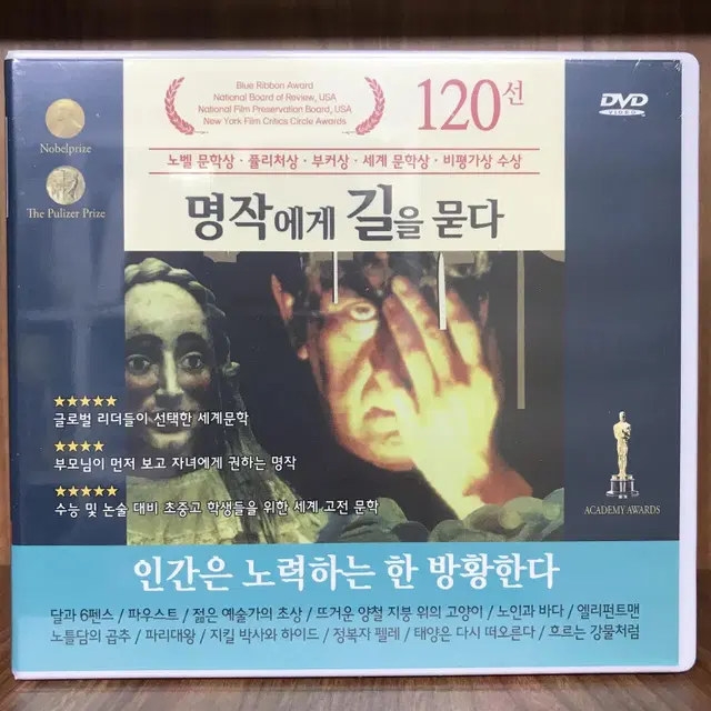 명작에게 길을 묻다 DVD 인간은 노력하는 한 방황한다 (12disc)