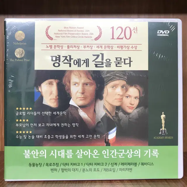 명작에게 길을 묻다 DVD불안의시대를 살아온 인간군상의기록(12disc)