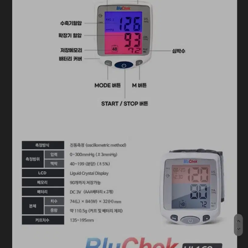 비엘유 손목 혈압계