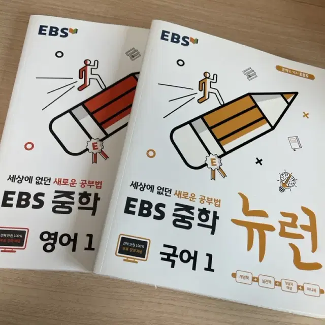 EBS 중학 영어1, 국어1