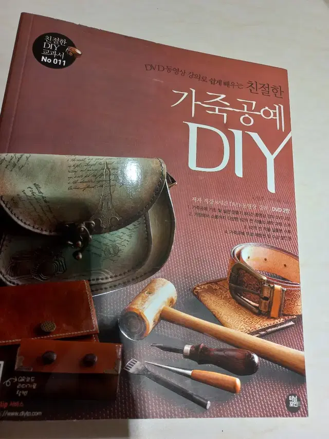 가죽공예 DIY(DVD2장포함)