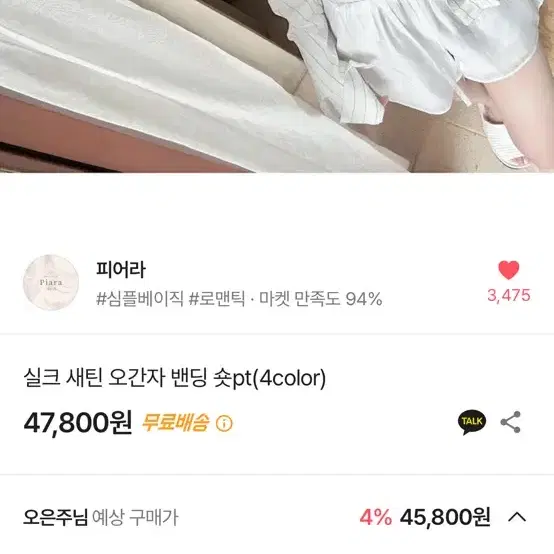 실크 새틴 오간자 밴딩 숏팬츠 베이지