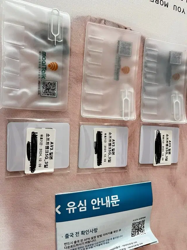 일본 말톡 유심 3개 팝니다.(3일, 1일당 2기가)