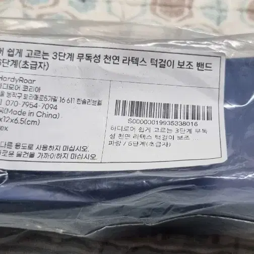 [미개봉]하디로어 쉽게 고르는 3단계 라텍스 턱걸이 보조 밴드