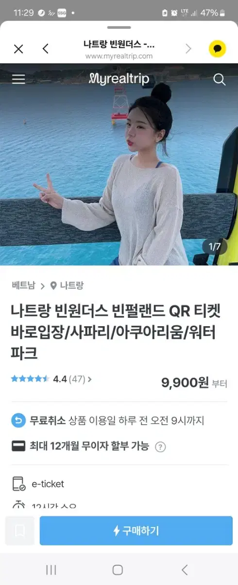 나트랑 빈펄랜드 케이블카 2장