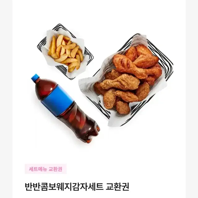 교촌반반콤보세트