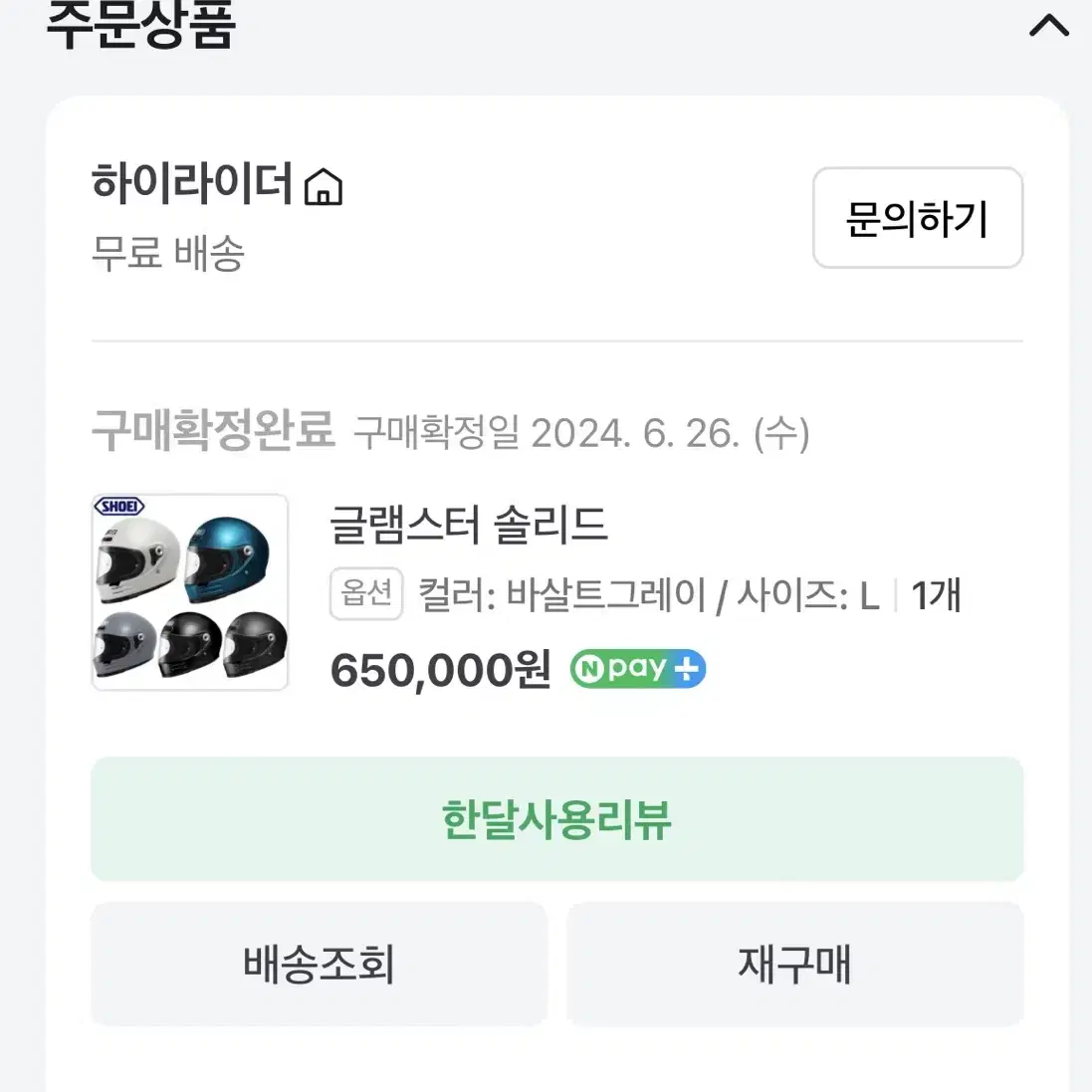 쇼에이 글램스터 바살트그레이 사이즈L 팝니다