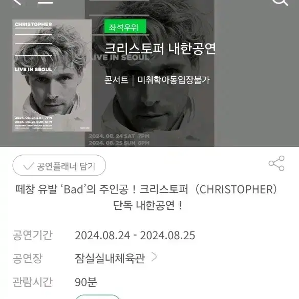 크리스토퍼 내한 원가 이하 양도 크리스토퍼 내한 티켓 내한공연 잠실실체