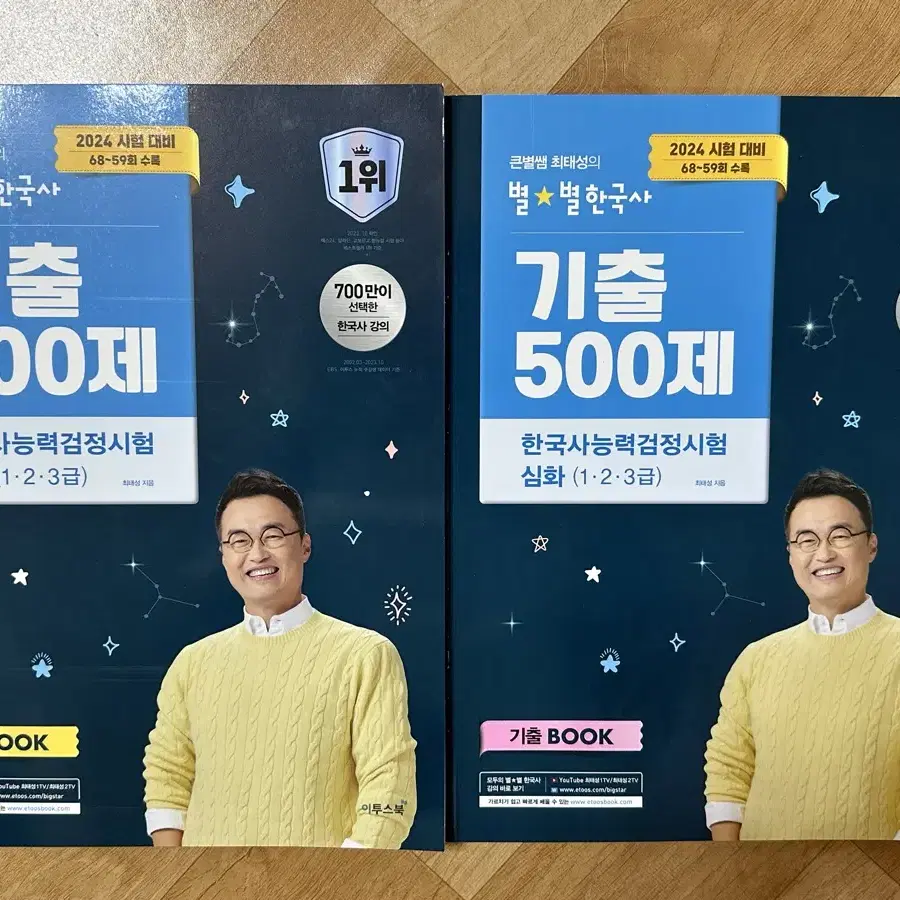 (가격인하) 2024 최태성 별별한국사 (상,하), 기출 500제