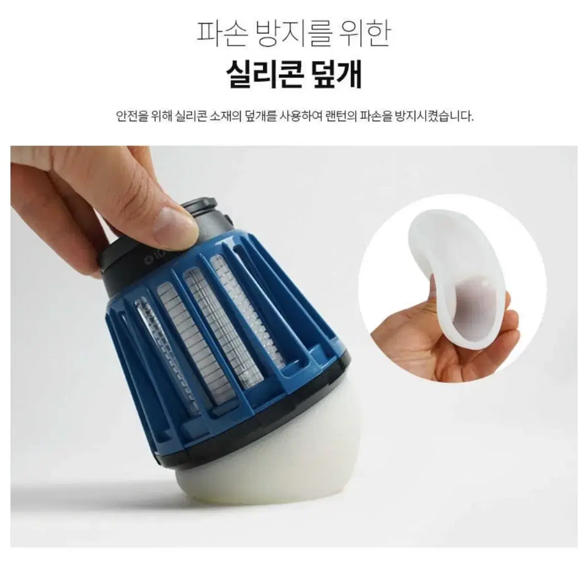 모기퇴치 LED 캠핑용품 랜턴 (실내도가능)