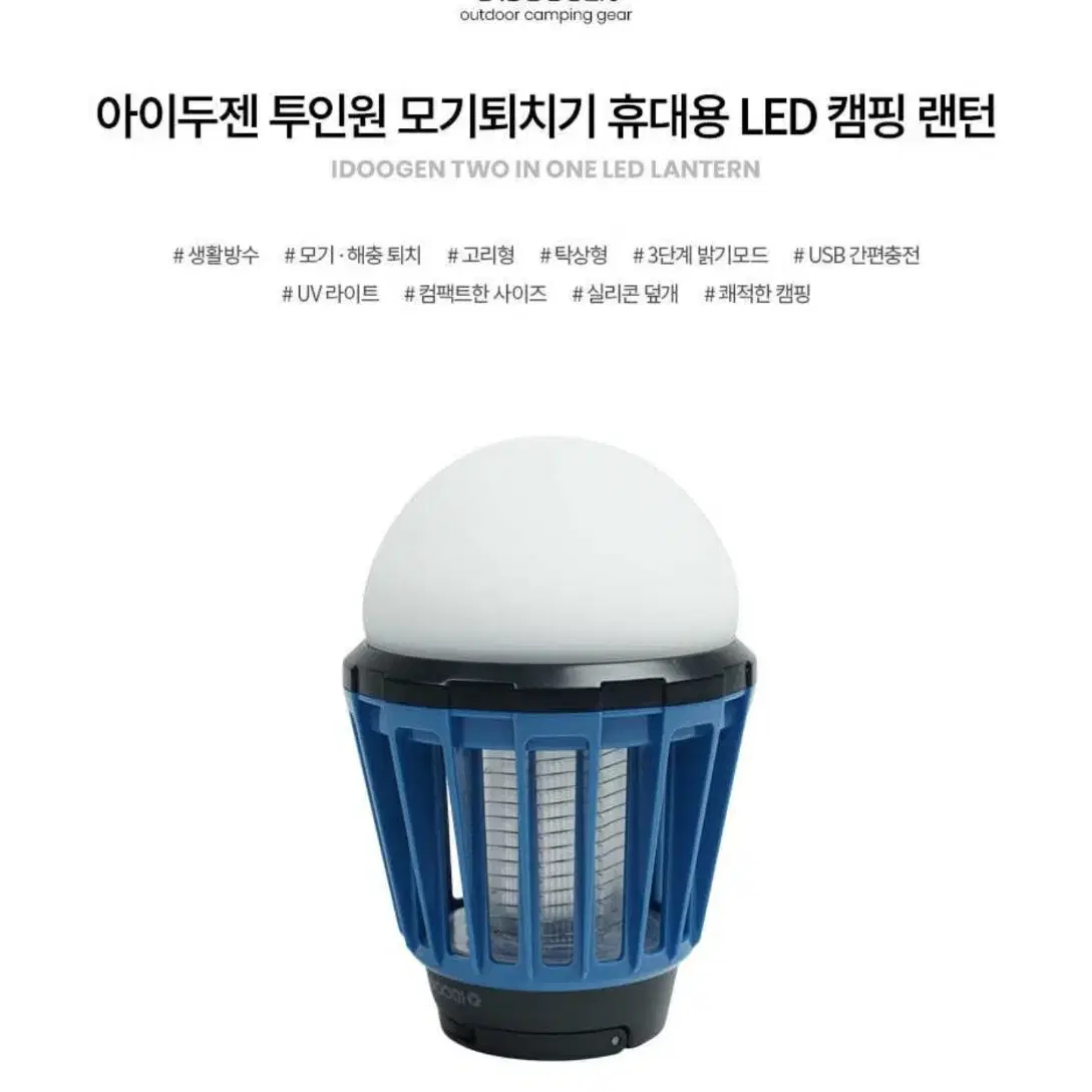 모기퇴치 LED 캠핑용품 랜턴 (실내도가능)